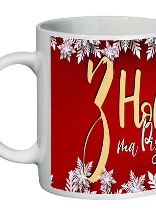 Кружка новогодняя supercup (чашка-sc-hn-090)