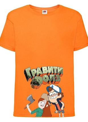 Футболка детская гравити фолз (gravity falls) оранжевая (gf  or-2)