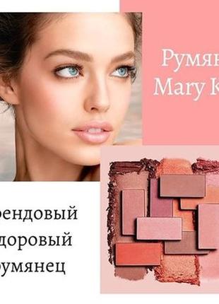 Румяна chromafusion mary kay пробнік мэри кэй мері кей мери кей