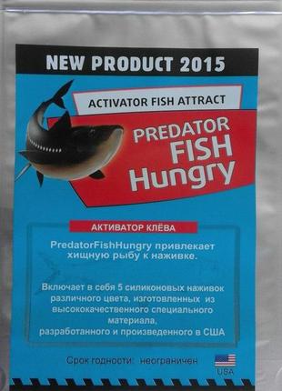 Fish hungry - приманка для хищной рыбы (фиш хангри)1 фото
