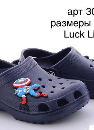 Крокси для хлопчика luck line розміри 30/31, 32/33, 34/35