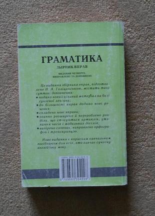 Книга граматика англійська мова .збірник вправ автор голіцинський ю 2002 рік2 фото