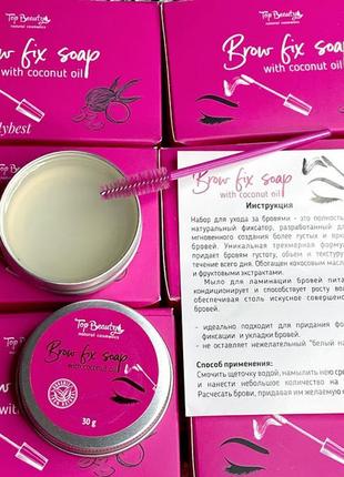 Мило для укладання брів brow fix soap top beauty к. 1274