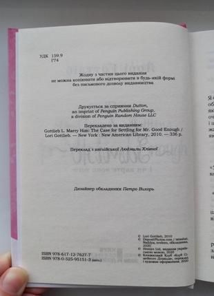 Книга лорі готтліб як вийти заміж і чи варте воно того популярне видання книжка3 фото