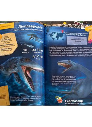 4d енциклопедія динозаври з доповненою реальністю (укр мову)5 фото