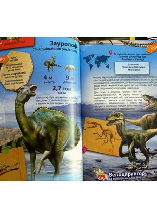 4d енциклопедія динозаври з доповненою реальністю (укр мову)3 фото