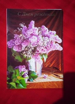 Открытка винтаж.с днем рождения!