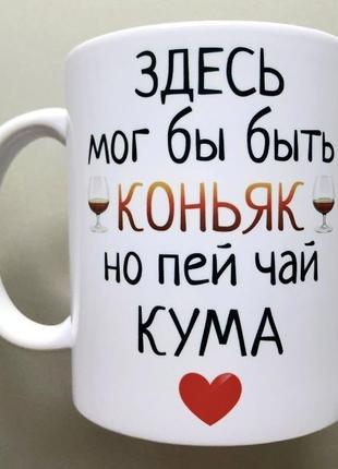 🎁подарунок чашка кумі