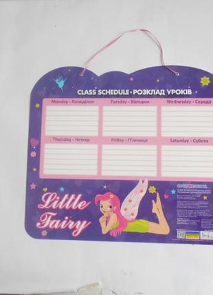 Расписание уроков на веревочке little fairy