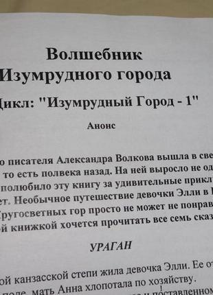 Книга "чарівник смарагдового міста" а.волков.