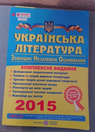 Зно українська література