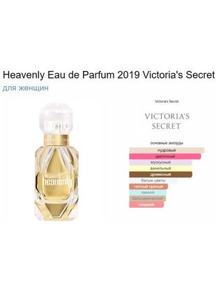 Victoria's secret heavenly eau de parfum 100 ml 50 ml парфюм виктория сикрет 100 мл4 фото