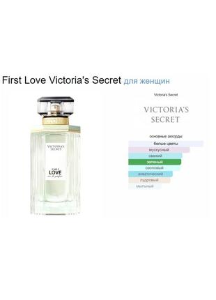 Victoria's secret first love eau de parfum 100 ml 50 ml парфуми парфуми вікторія сікрет 100 мл4 фото