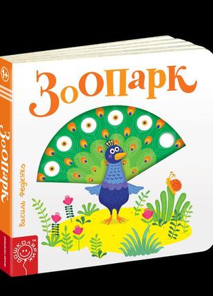 Книга. транспорт. книжка з подвійним секретом. сергій цушко.