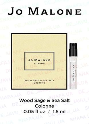 Пробник парфюма jo malone wood sage & sea salt унісекс cologne 1.5 мл