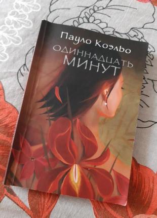 Книга пауло коэлье