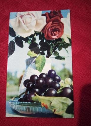 Открытка ссср 1969г  троянди й виноград. винтаж
