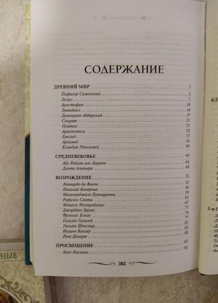 Великі легендарні 100 великих геніїв ред. в. о. трубчанінов б/у книга6 фото