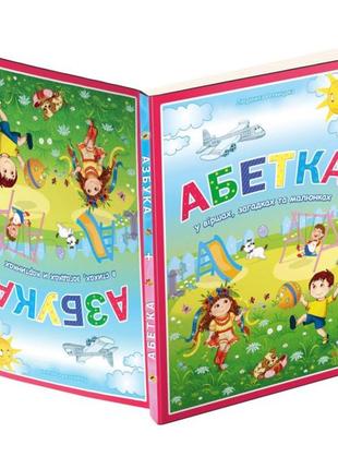 Абетка азбука українською та російською мовами. книга - перевертиш.