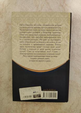 Великие и легендарные 100 великих тайн человека б/у книга3 фото