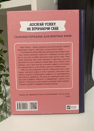 Книга «міф пол милу дівчинку, як побудувати казкову кар’єру і не перетворитись на чудовисько»5 фото