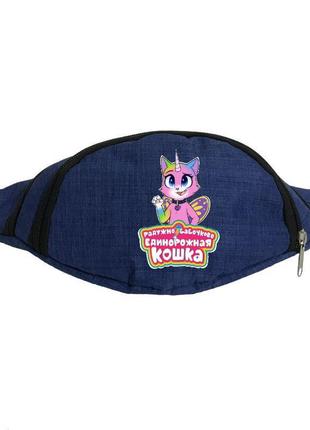 Сумка бананка на пояс радужно бабочково единорожная кошка cappuccino toys (rainbow butterfly unicorn kitty-005) синий
