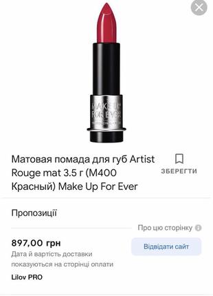 Матова помада make up for ever