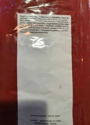 Омолаживающая маска с пептидами для лица от clarins pro