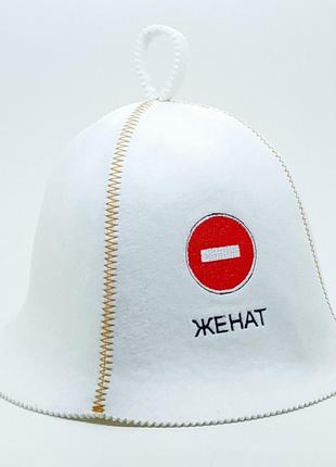 Банная шапка luxyart "женат" искусственный фетр белый (la-94)3 фото