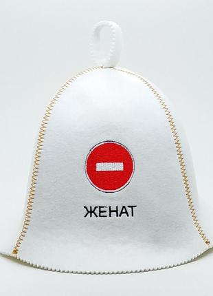 Банная шапка luxyart "женат" искусственный фетр белый (la-94)2 фото