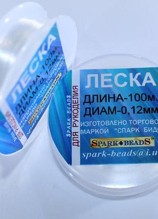 Леска мононитка для бисера леска 0,12 мм