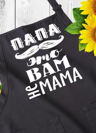 Чоловічий фартух з написом. фартухи з принтом. оригінальний подарунок папі