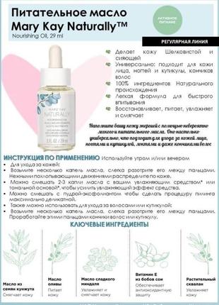 Питательное масло mary kay naturally