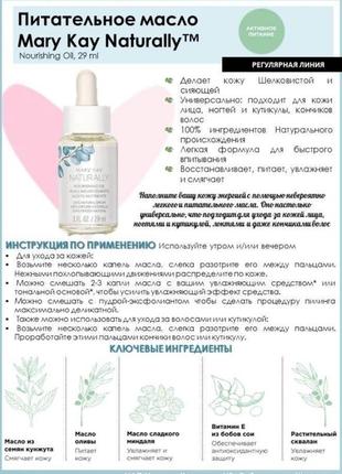 Питательное масло mary kay naturally4 фото