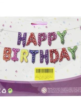 Надувные шары "happy birthday"