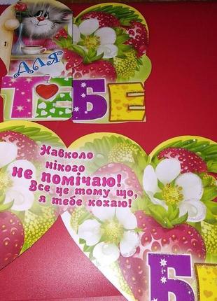 Валентинка большая