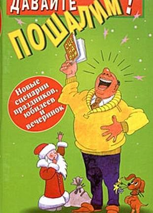 Збірник сценаріїв свят