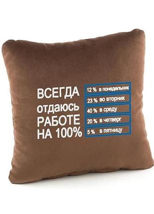 Подушка подарункова колегам і друзям «всюди віддаюсь роботі»