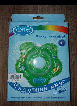 Надувний круг для купання