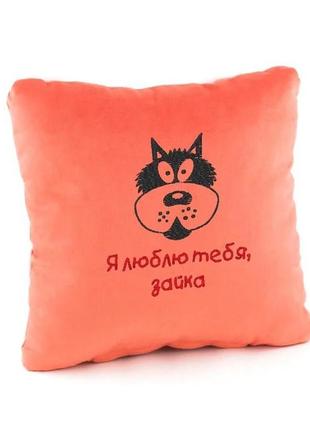 Подушки для любимых с вышивкой   «люблю тебя моя зайка»   флок