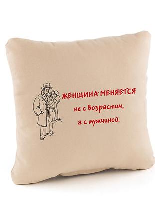 Подушка подарочная женщине «женщина меняется»