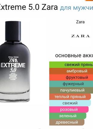 Zara extreme 5.0 edt2 фото