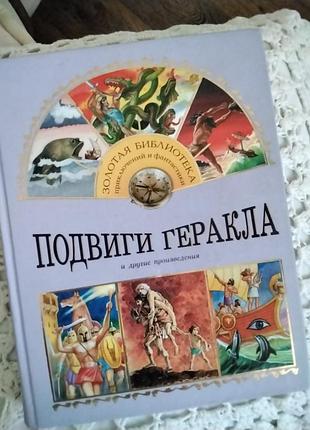 Книга золотая библиотека приключений