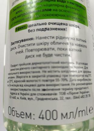 Успокаивающая мицелярная вода