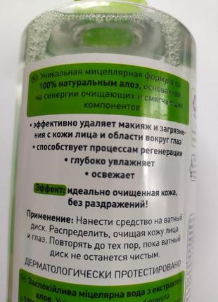 Успокаивающая мицелярная вода