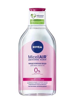 Мицелярная вода нівеа