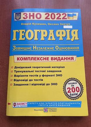 Підручник для підготовки до зно