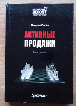 Активні продажі