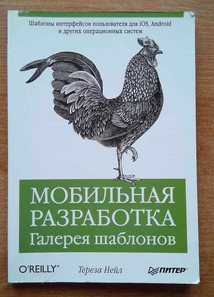 Мобільна розробка. галерея шаблонів