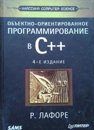 Объектно-ориентированное программирование в с++